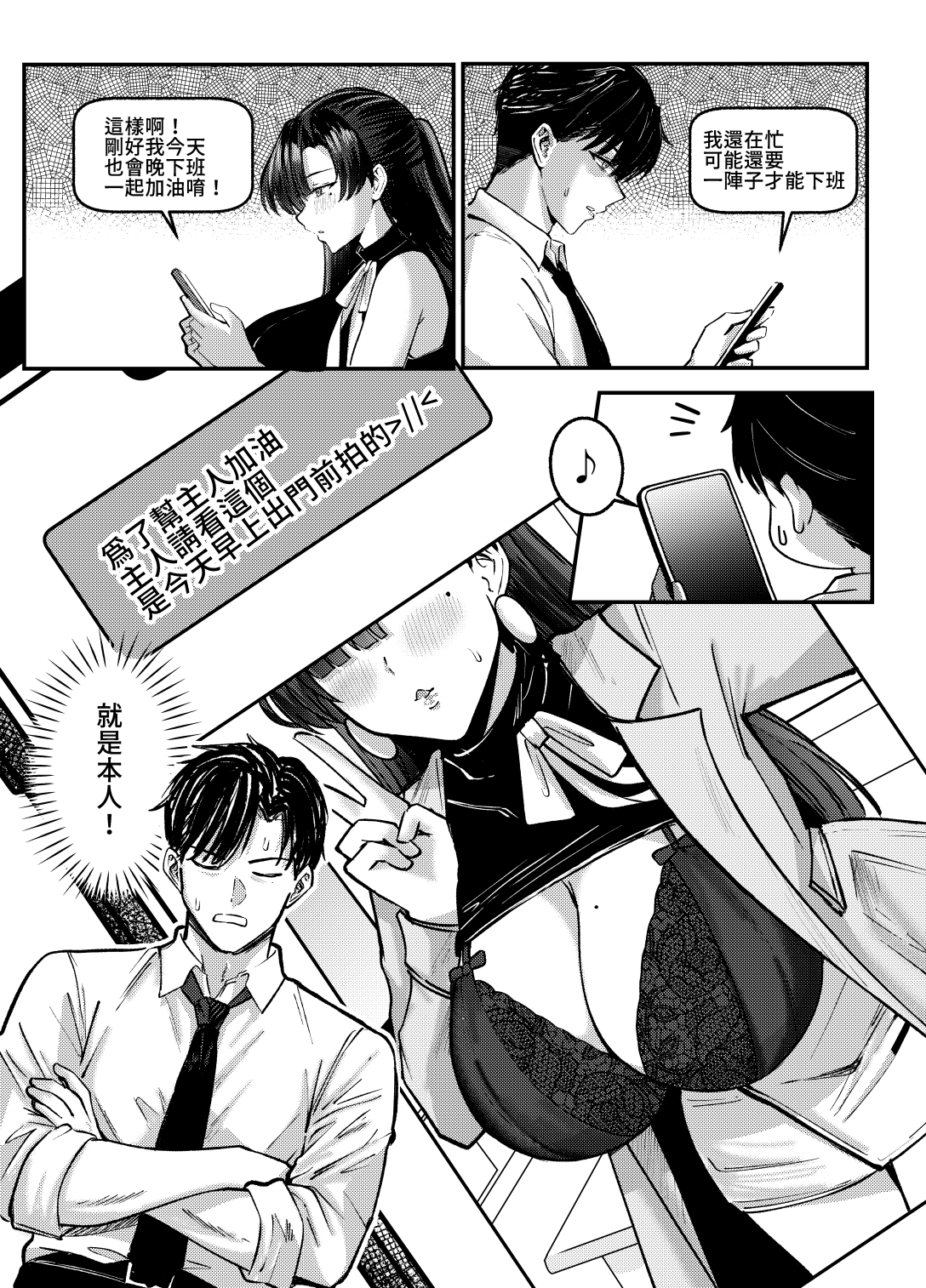 交友軟體配對到冰山美人女上司