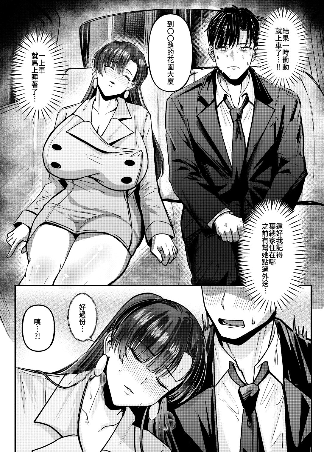 交友軟體配對到冰山美人女上司