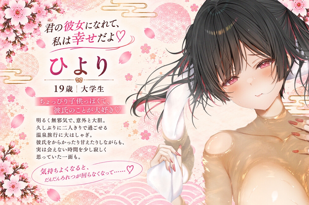 【KU100★恋鈴桃歌】彼女といちゃらぶ温泉旅行