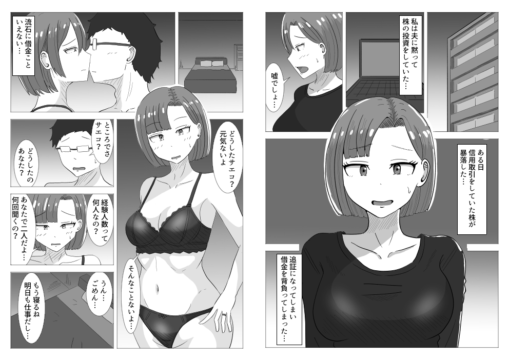借金妻の秘密