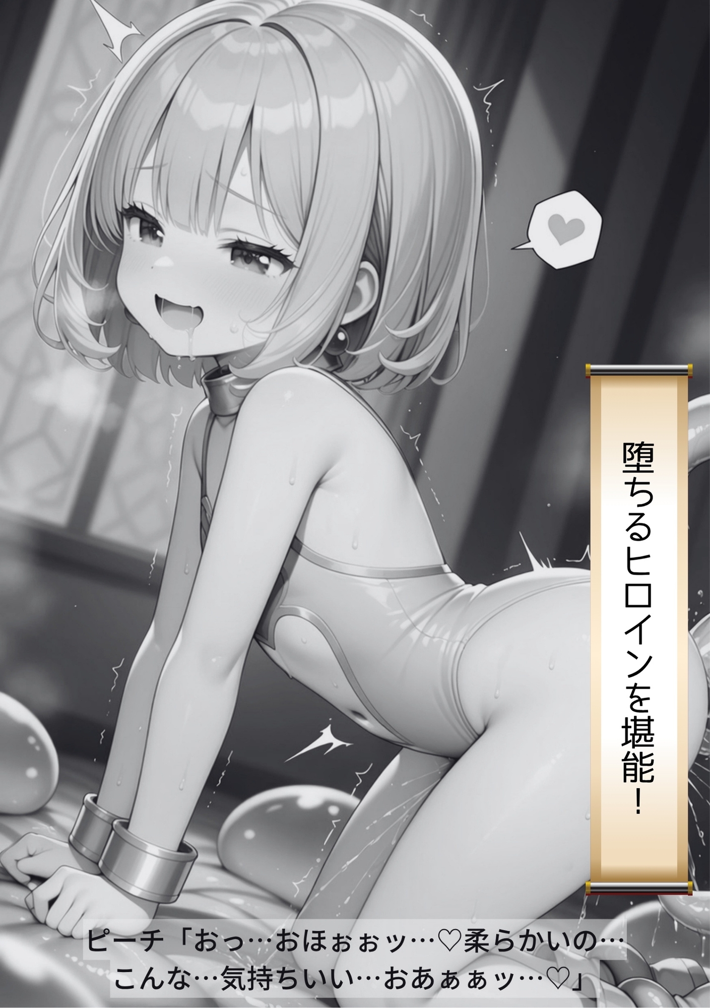 テンタクソロジーSS01:ピーチエンジェル 戦闘ミッション