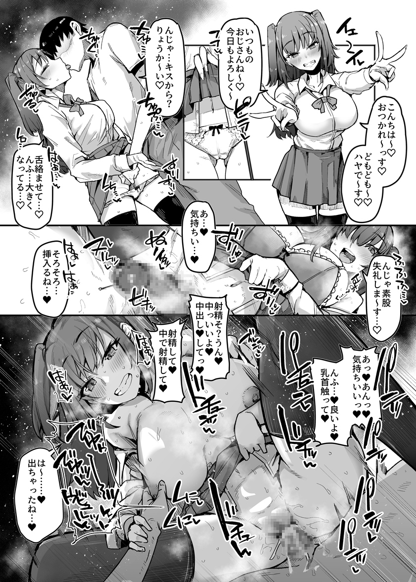 【大ボリューム7時間半超え】リアルJKデリヘル2 – Preview 8