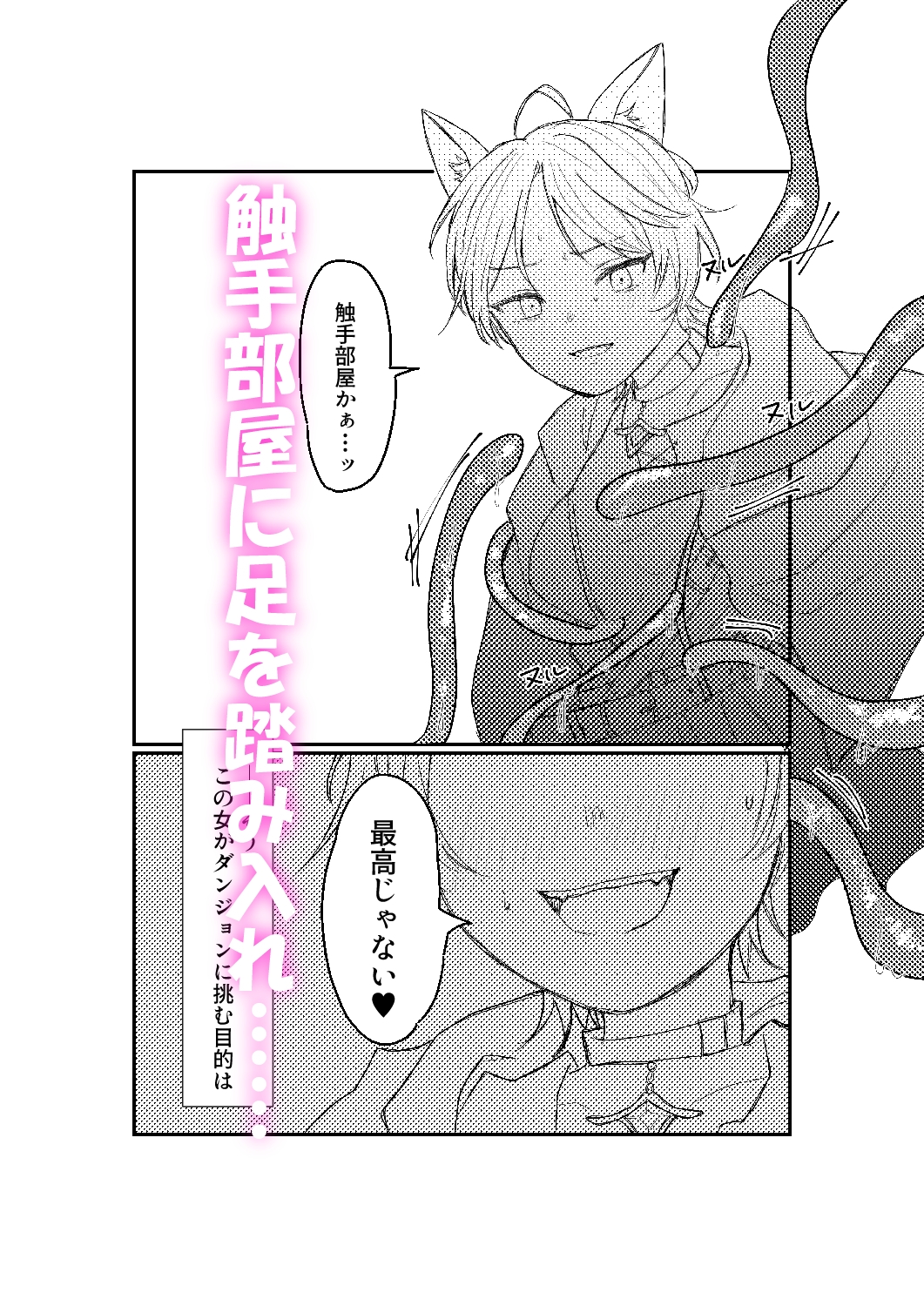 エロ目的でダンジョン攻略