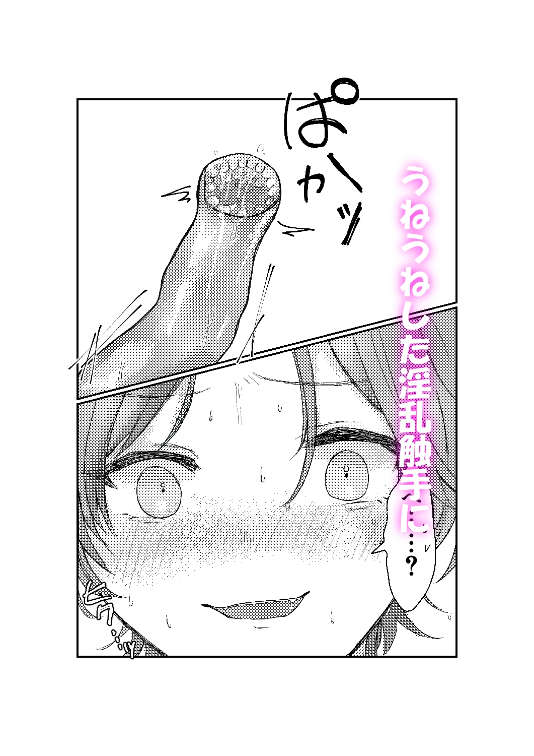 エロ目的でダンジョン攻略