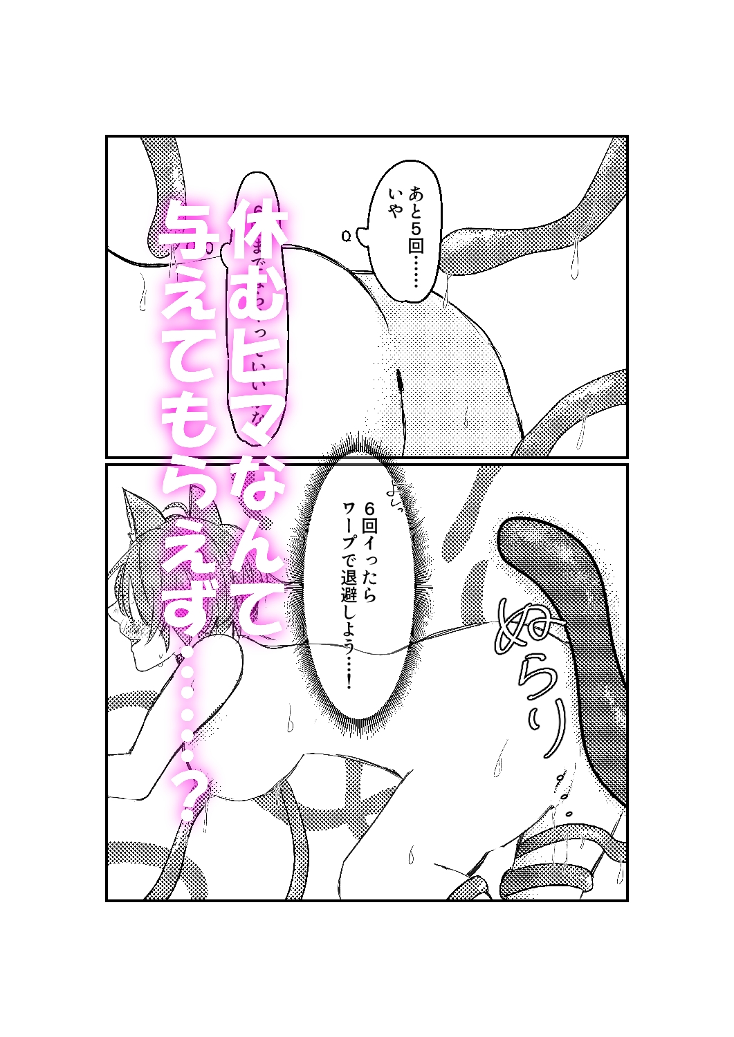 エロ目的でダンジョン攻略