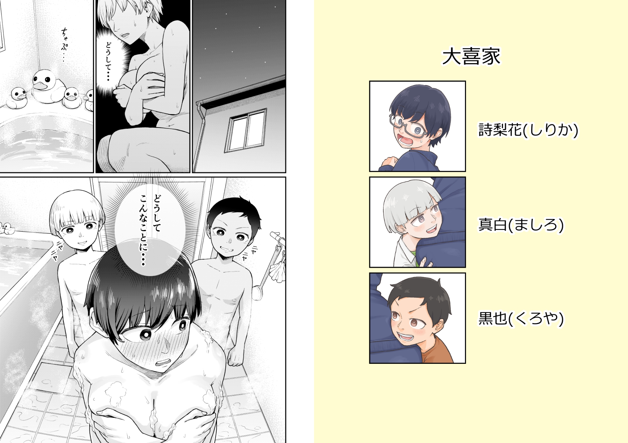 おしりあそび