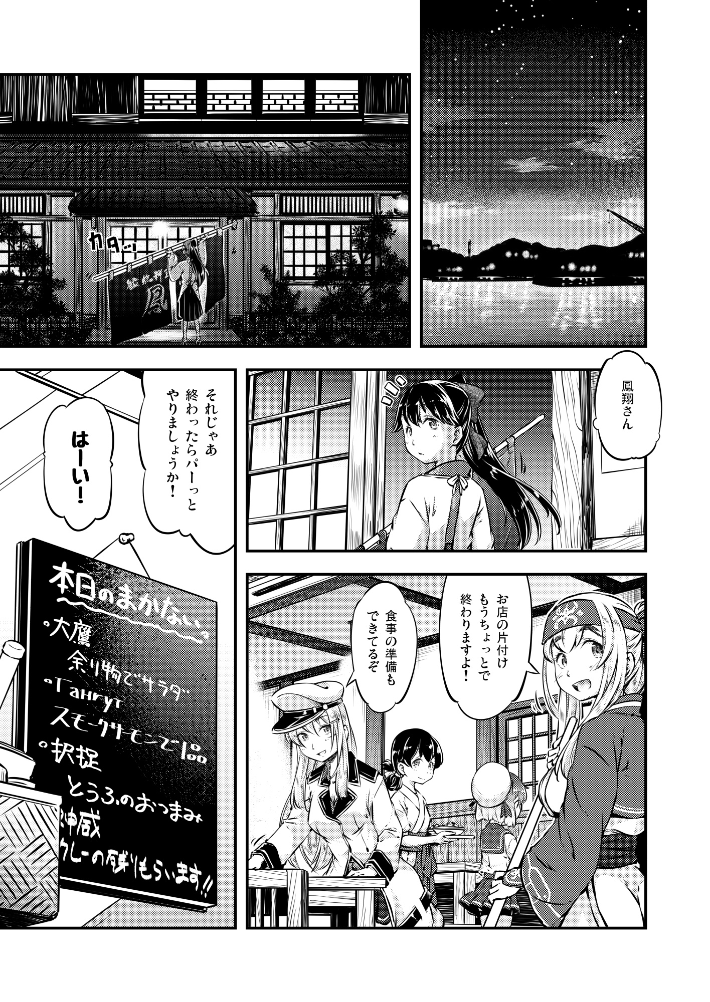居酒屋鳳翔 11