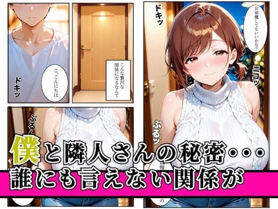 マンションに住んでる隣人妻とセフレ関係になった俺が旦那のいない間に不倫セックスした話