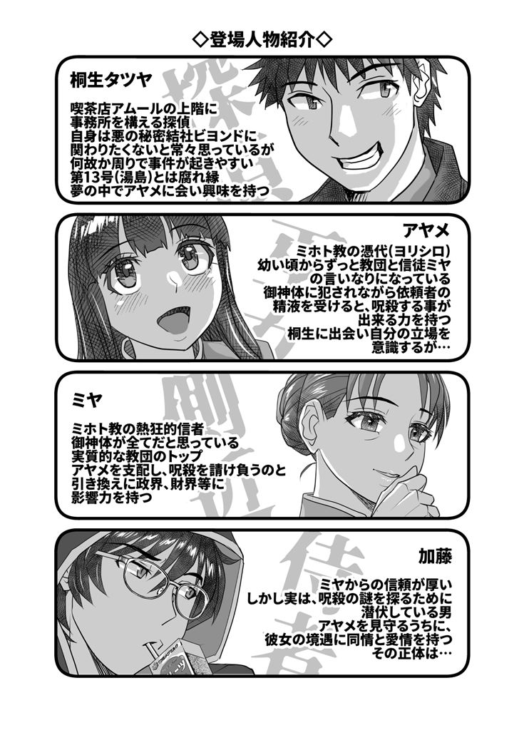 BEYOND(ビヨンド)～愛すべき彼方の人びと17 オンナは寝取られて怪人になる。ビヨンド対呪婬教団