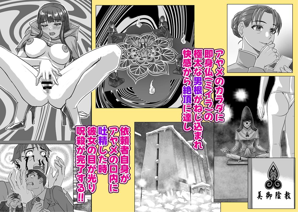 BEYOND(ビヨンド)～愛すべき彼方の人びと17 オンナは寝取られて怪人になる。ビヨンド対呪婬教団