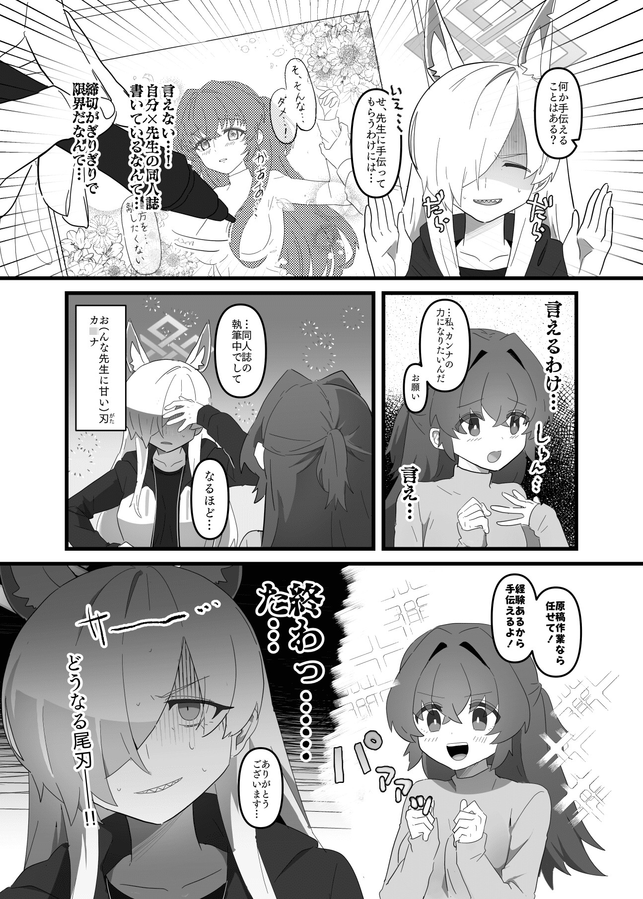 同人作家尾刃さん