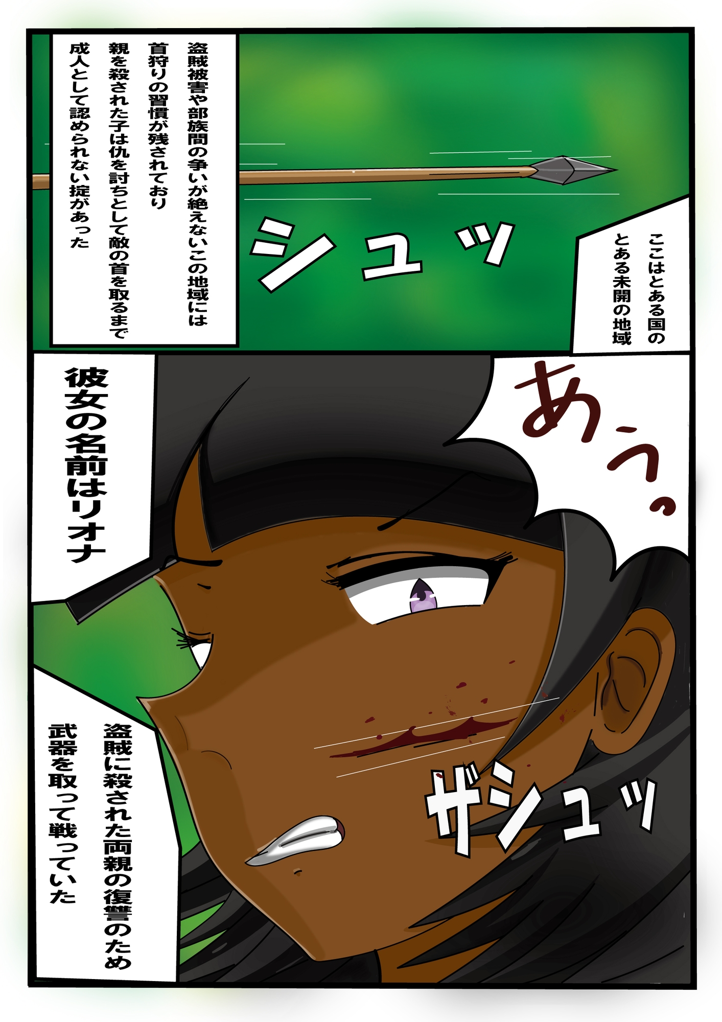 首狩り少女
