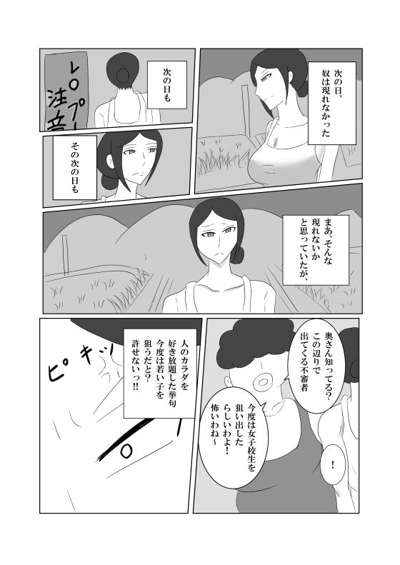 レ○プ犯より欲求不満の人妻が強い