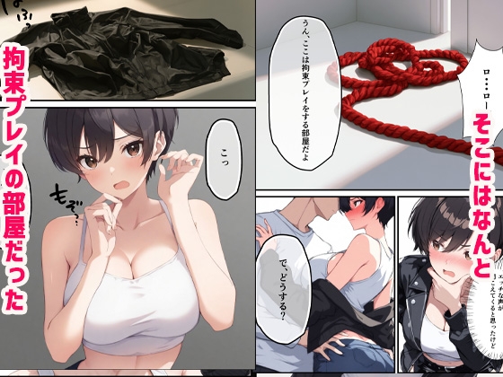 ボーイッシュな子が隣人と拘束プレイでセックスしたら どMでされ放題 快楽堕ち