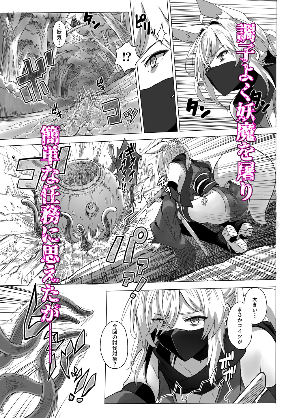 妖魔の苗床-ジェネシス-
