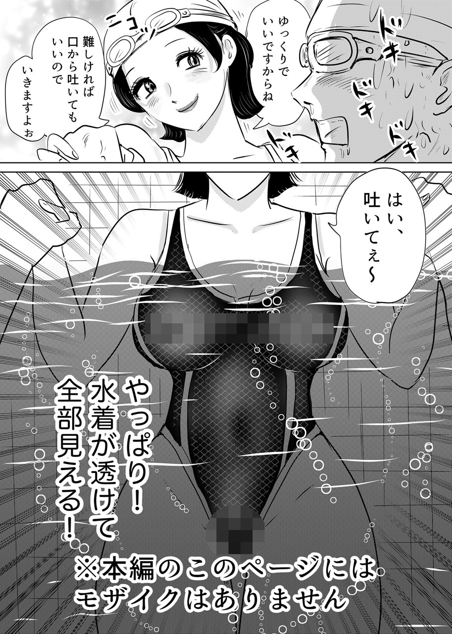 競泳水着が透けて丸見えハプニング 先生の羞恥水泳教室2