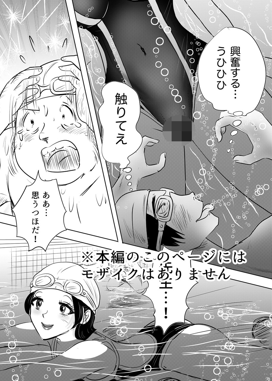競泳水着が透けて丸見えハプニング 先生の羞恥水泳教室2