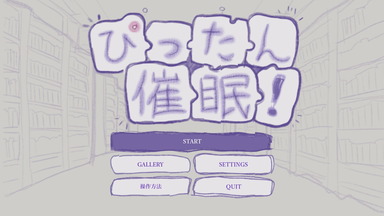 ぴったん催○！