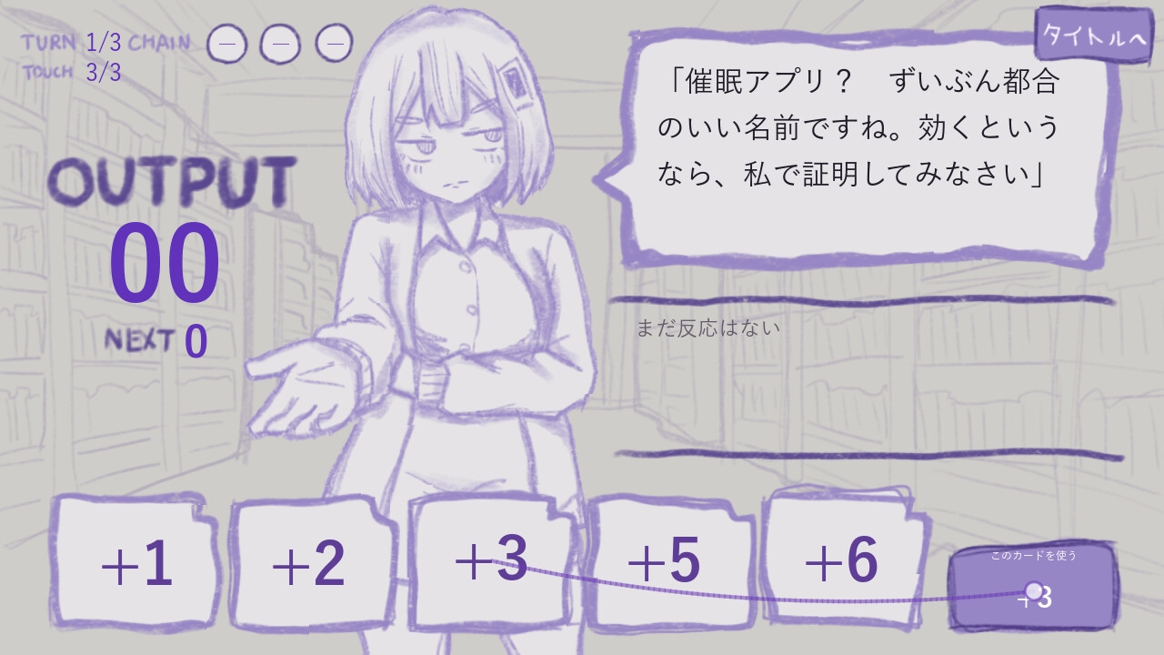 ぴったん催○！