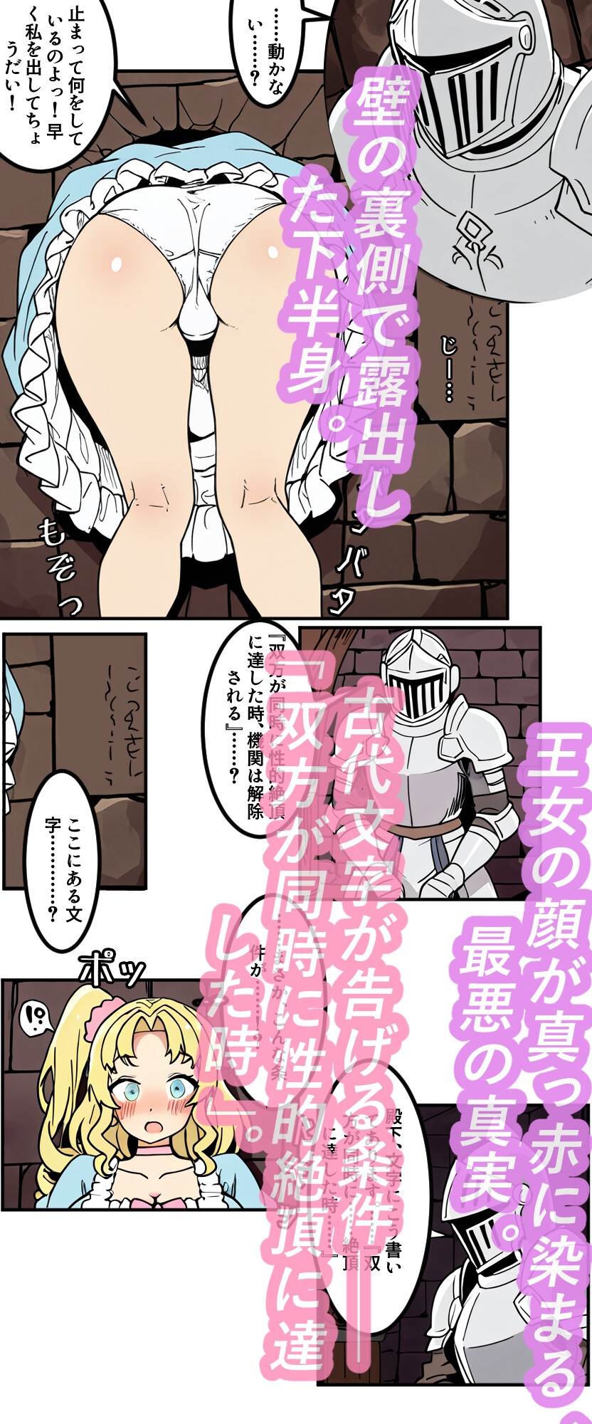 壁尻王女ティリス ～双方絶頂でしか抜けられない公開羞恥～
