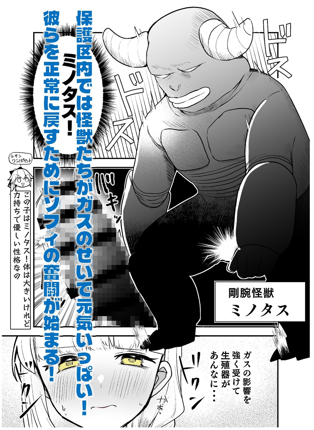 闘え！アルティマミレーヌコミックエディション～おいでよ！かいじゅうほごく編～