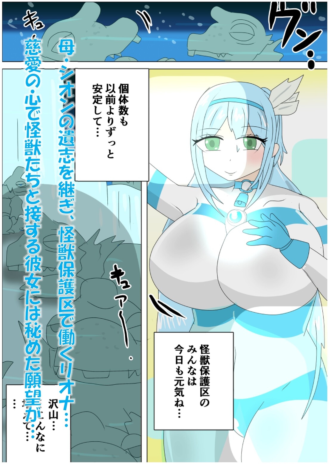 闘え！アルティマミレーヌコミックエディション～おいでよ！かいじゅうほごく編～