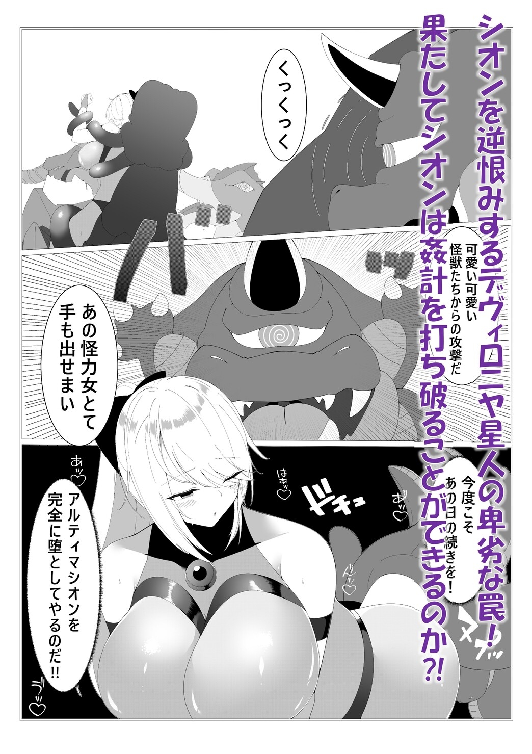 闘え！アルティマミレーヌコミックエディション～おいでよ！かいじゅうほごく編～