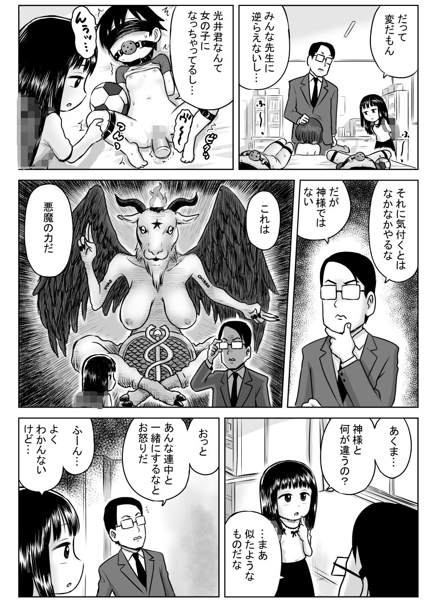 先生は悪魔の力だと言うけれど私は神様だと思う