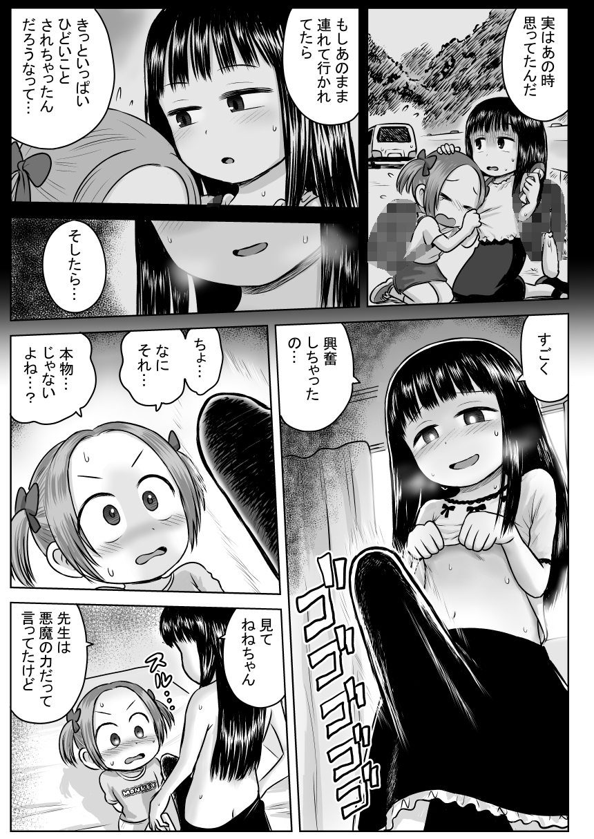 先生は悪魔の力だと言うけれど私は神様だと思う