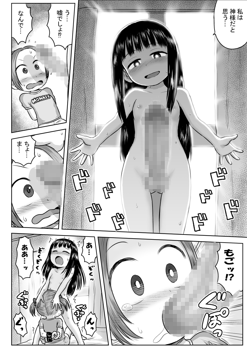 先生は悪魔の力だと言うけれど私は神様だと思う