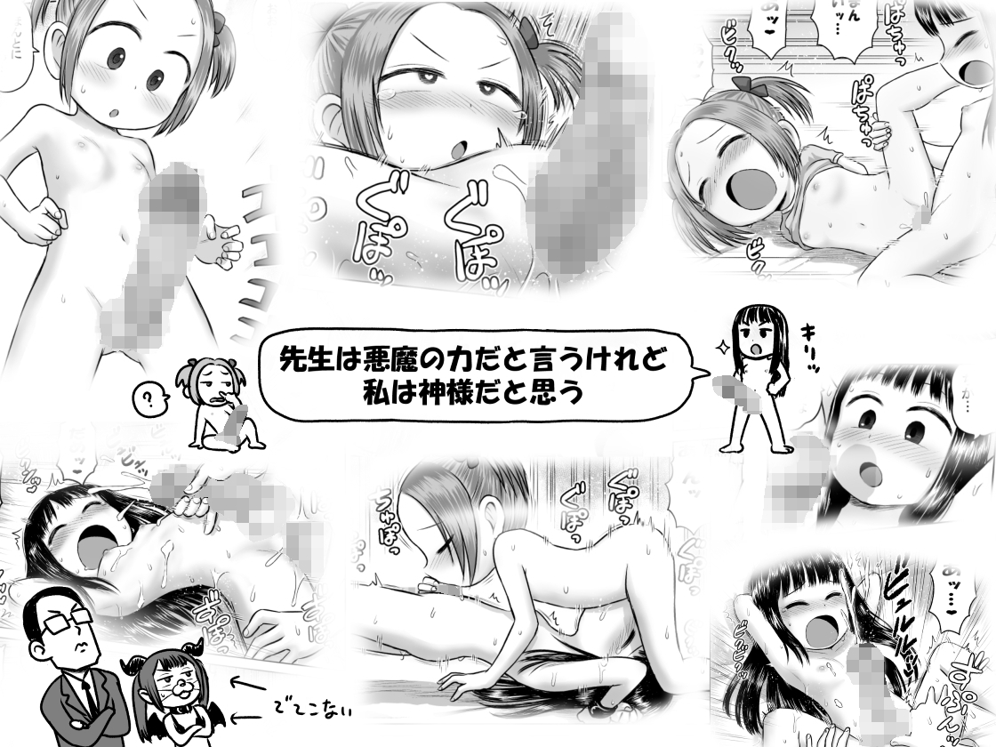 先生は悪魔の力だと言うけれど私は神様だと思う