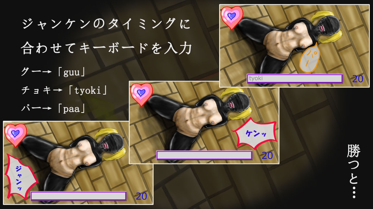 ダーク・デザイア ～隷属殴打ジャンケンゲーム～