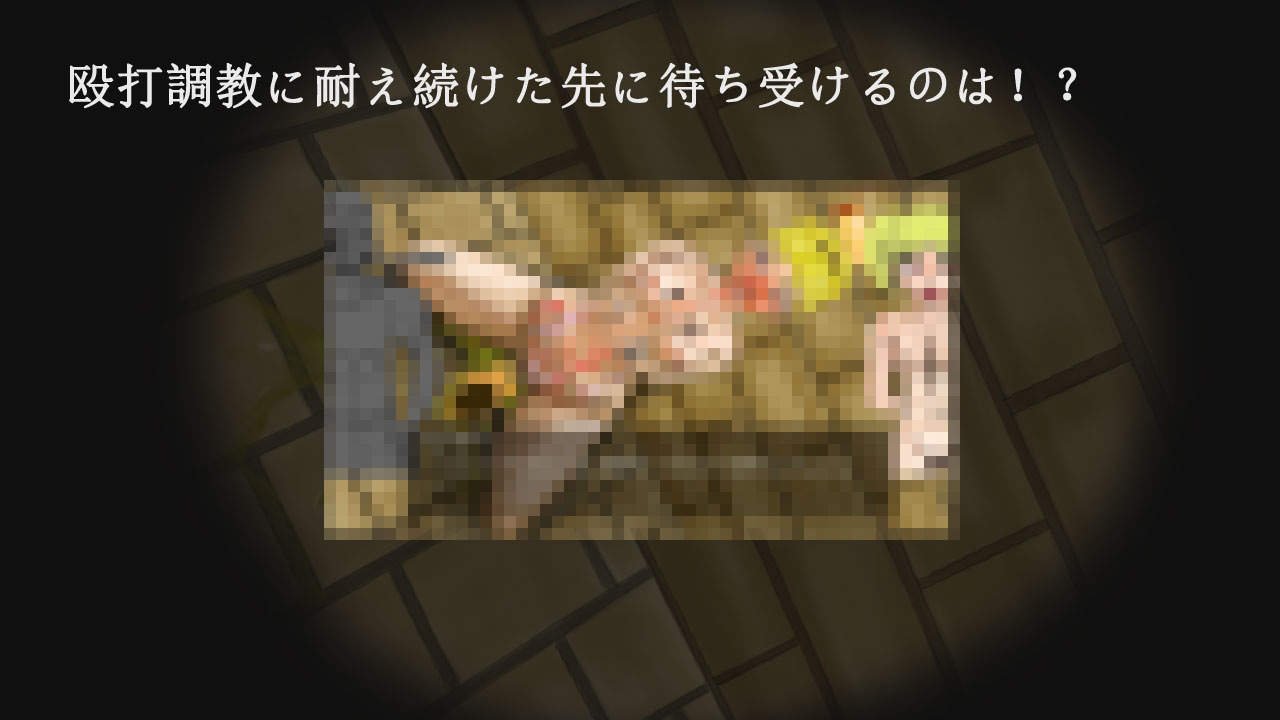 ダーク・デザイア ～隷属殴打ジャンケンゲーム～
