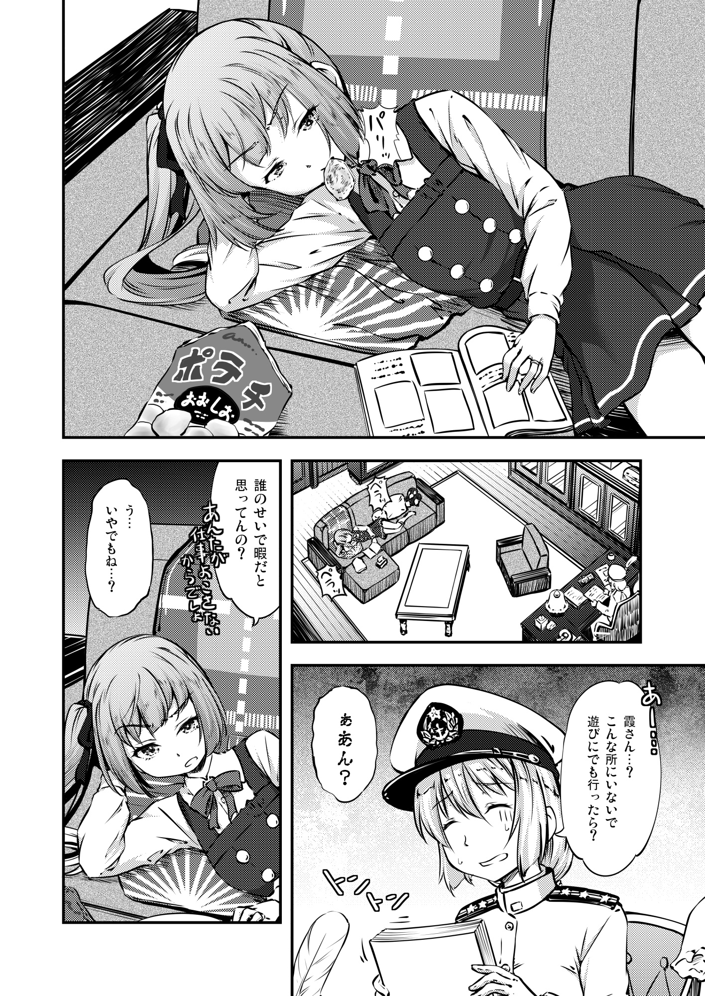 霞ちゃんの水雷めし。