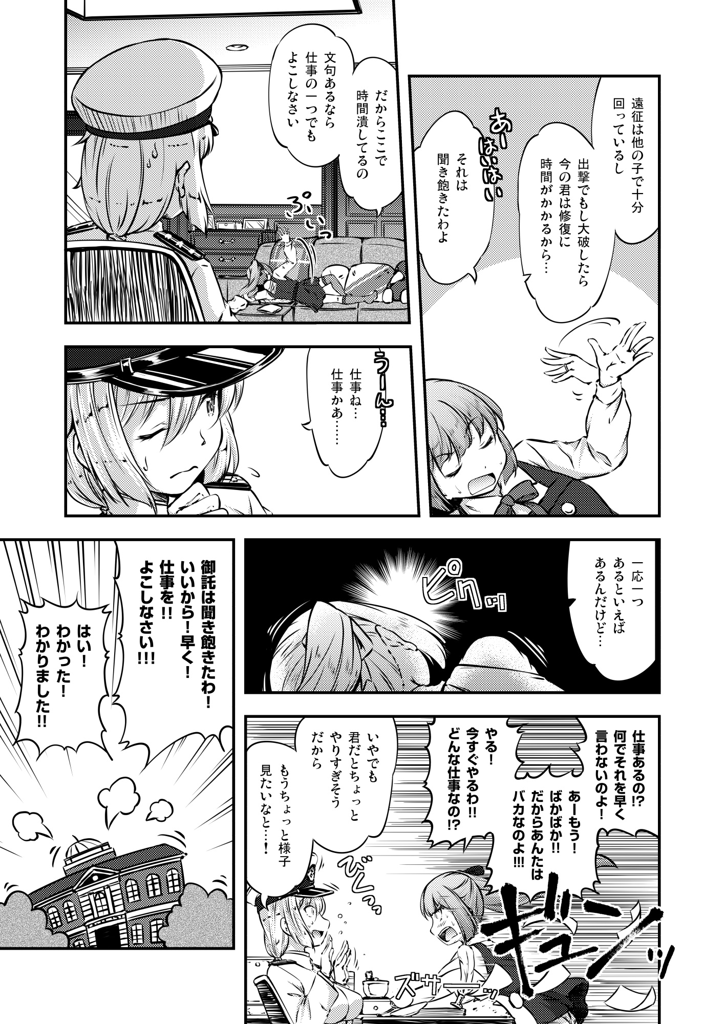 霞ちゃんの水雷めし。