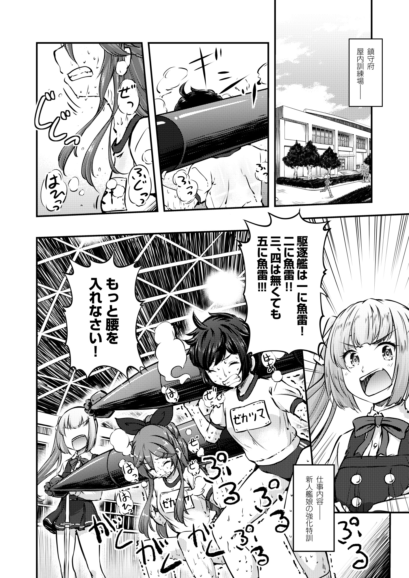 霞ちゃんの水雷めし。