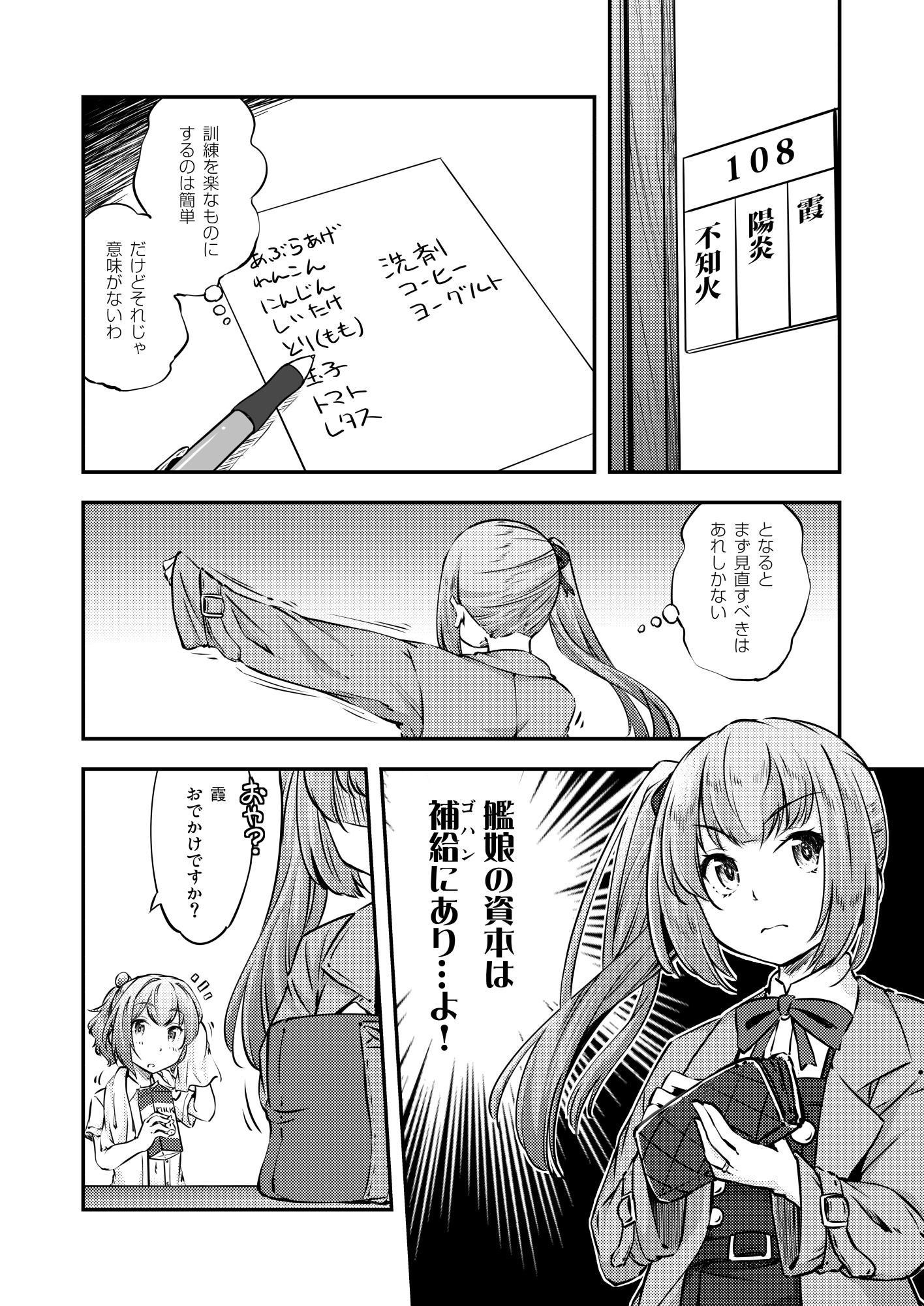 霞ちゃんの水雷めし。