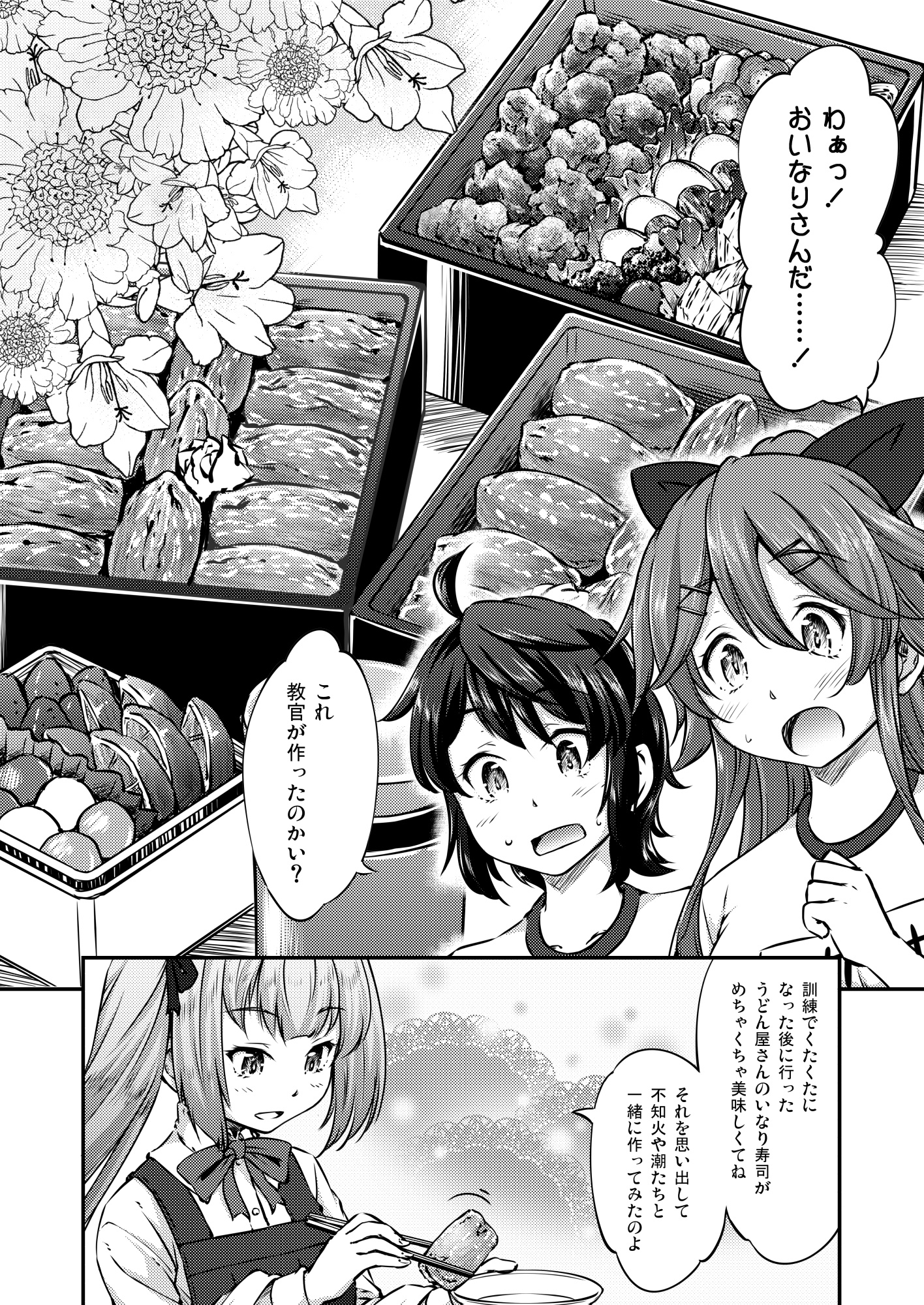霞ちゃんの水雷めし。