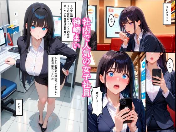 かわいい女子社員に睡眠薬盛って動画撮って脅して犯したらメス堕ちした話