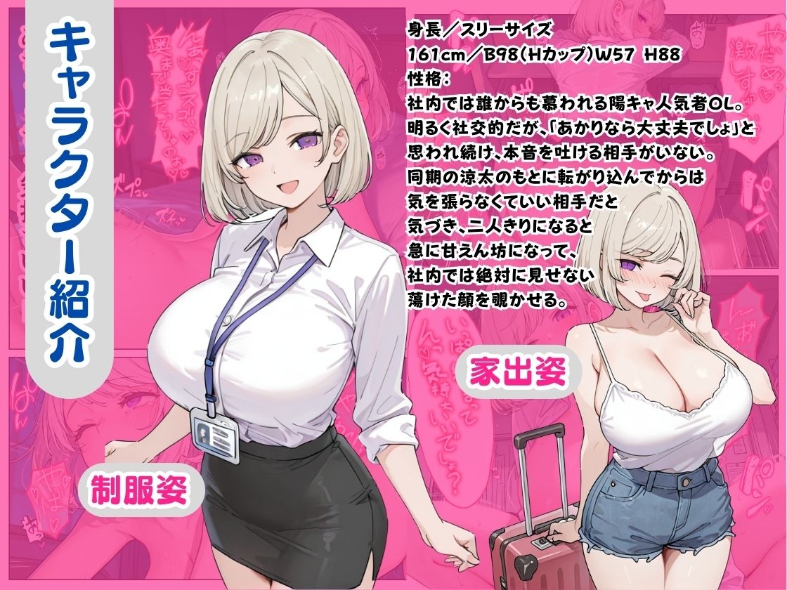 行き場をなくした同期OLがうちに来たので中出しセックスした話。