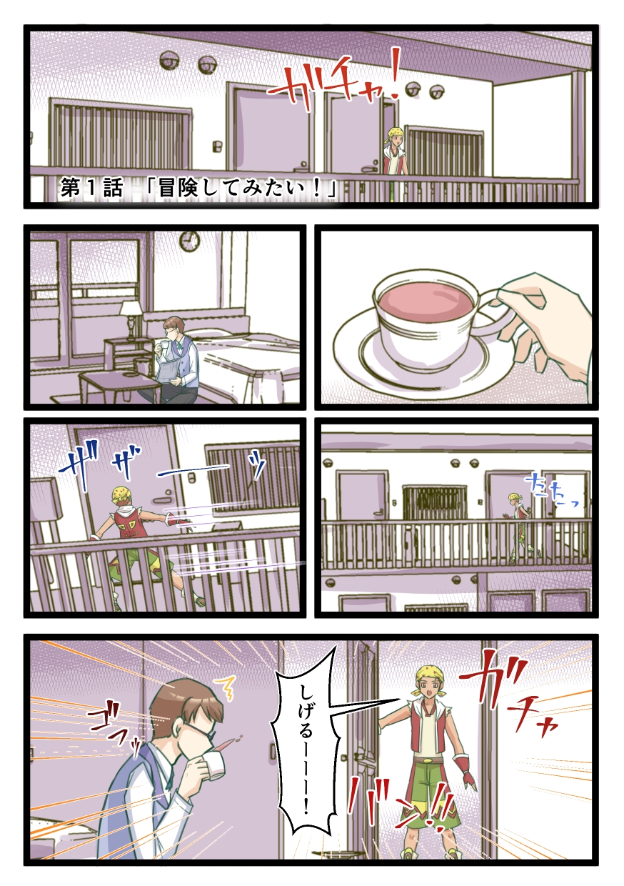 へ凡人のへ冒険物語(1)