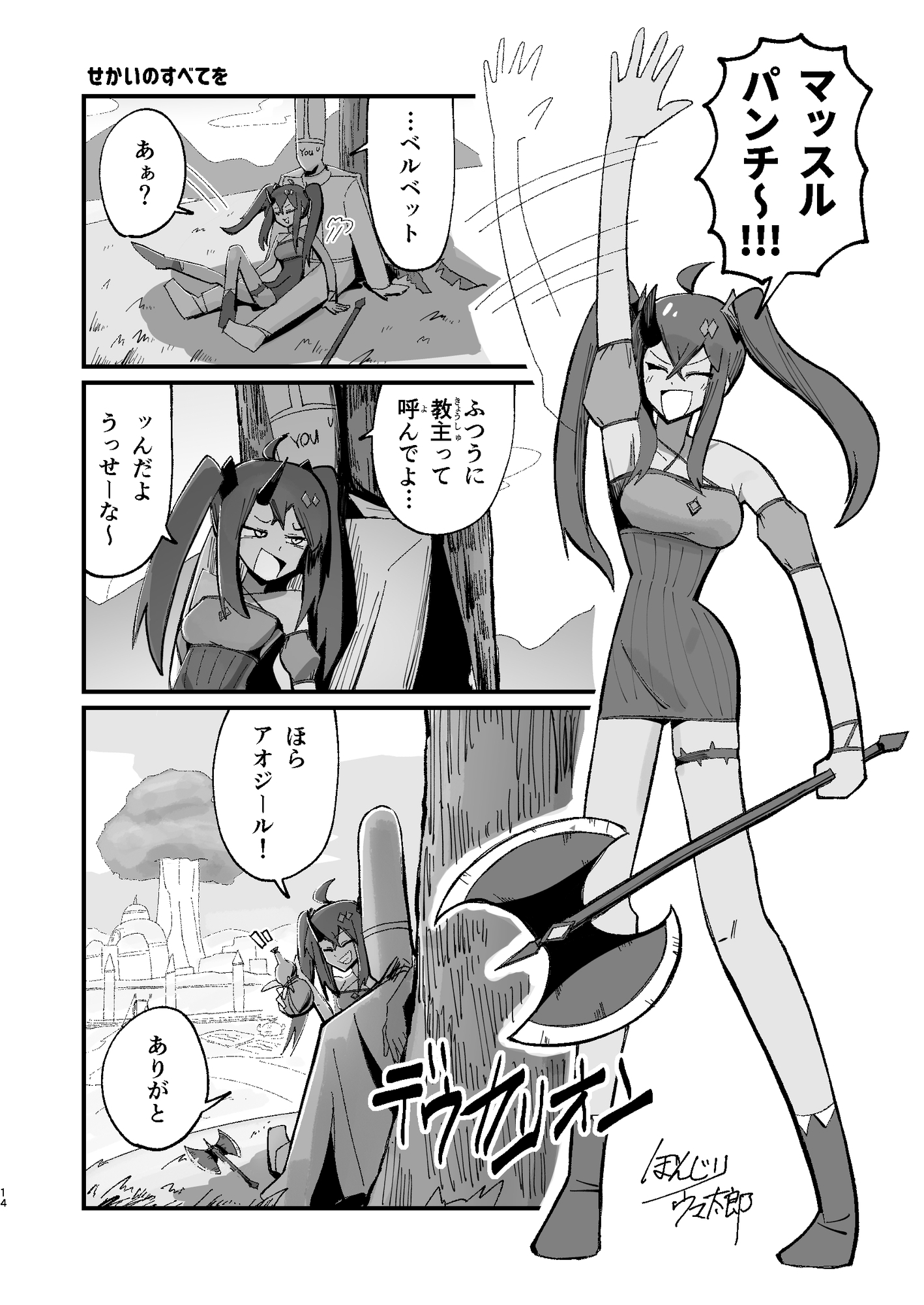 ベンダーグラモ – Preview 5