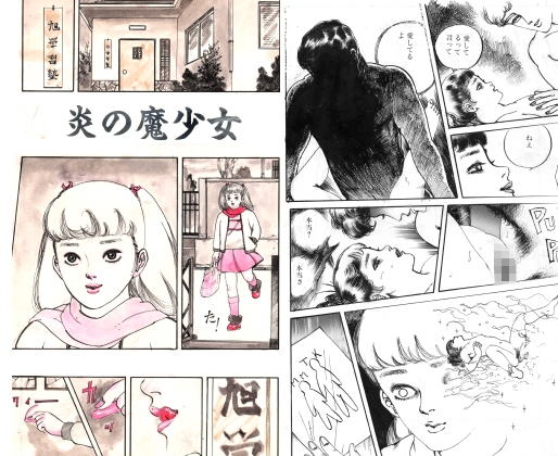 炎の魔少女