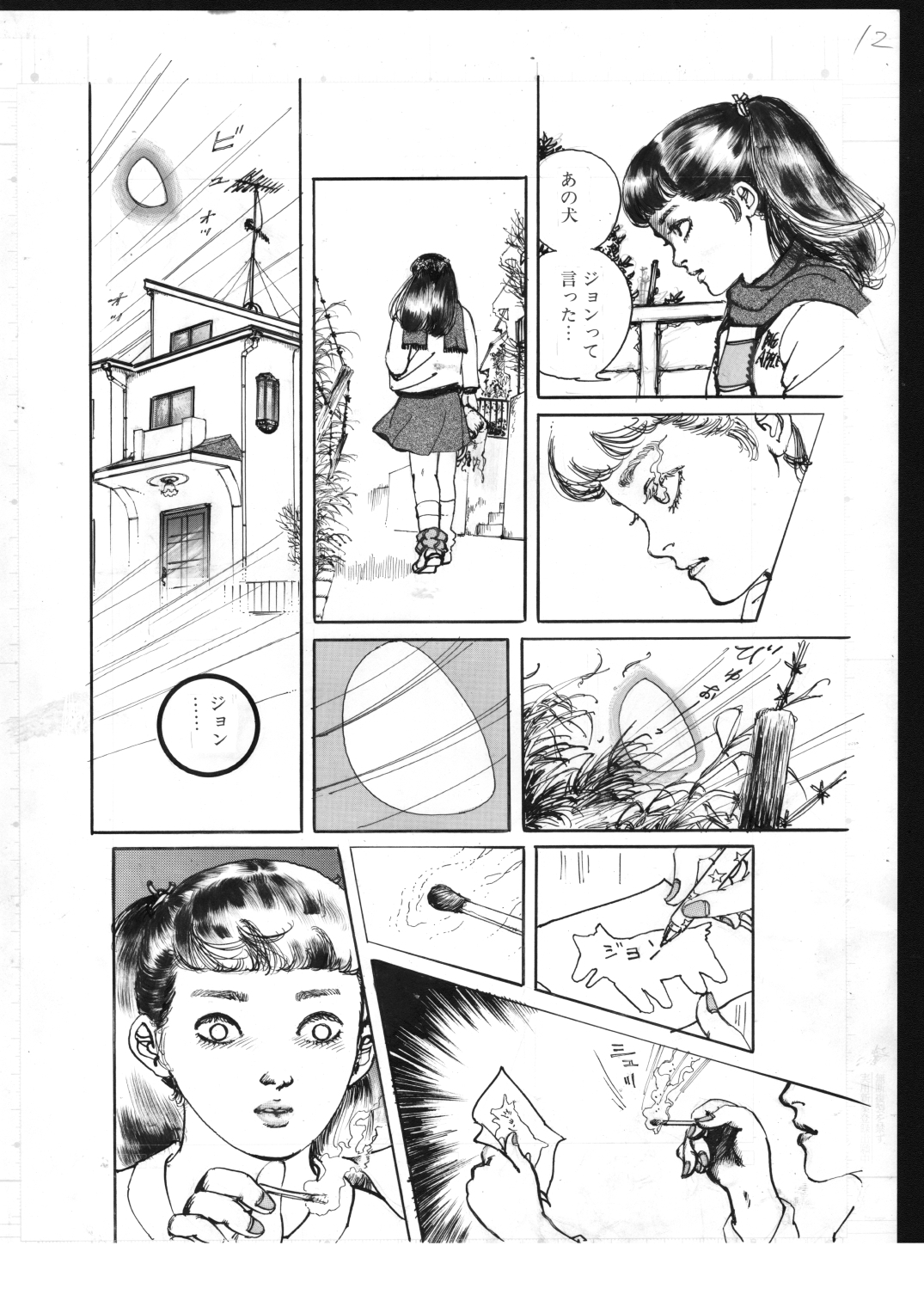 炎の魔少女