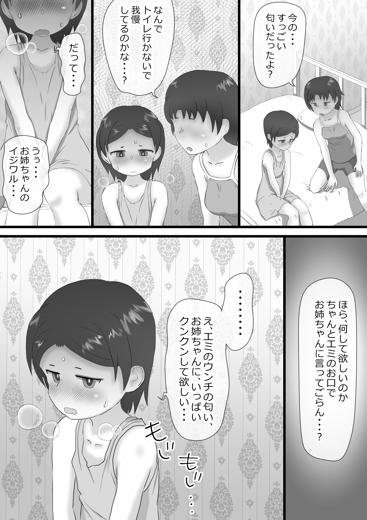 おもらし姉妹の日記3