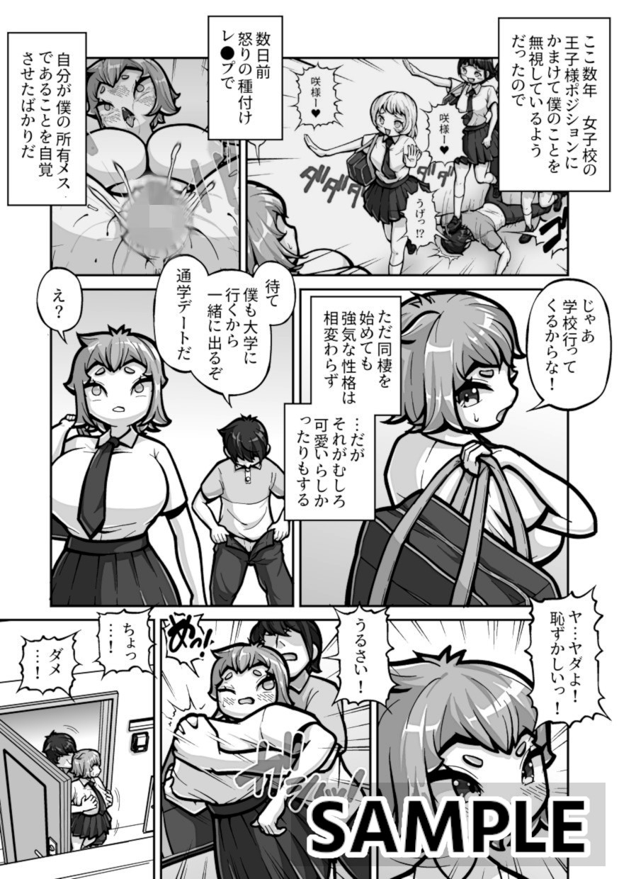 ずっと男友達みたいに付き合ってきたボーイッシュ幼馴染をついにメス自覚させる時が来た 〜嫁調教編〜