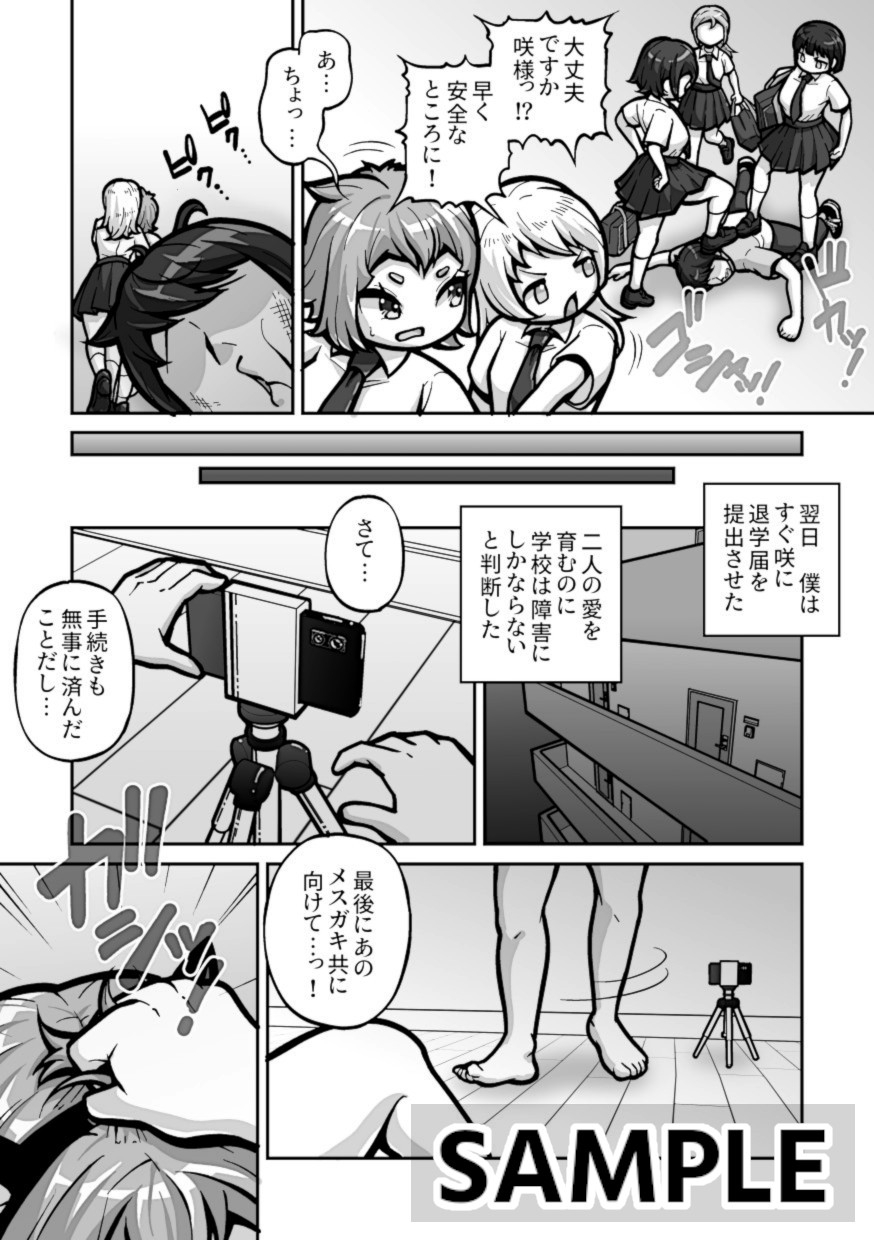 ずっと男友達みたいに付き合ってきたボーイッシュ幼馴染をついにメス自覚させる時が来た 〜嫁調教編〜