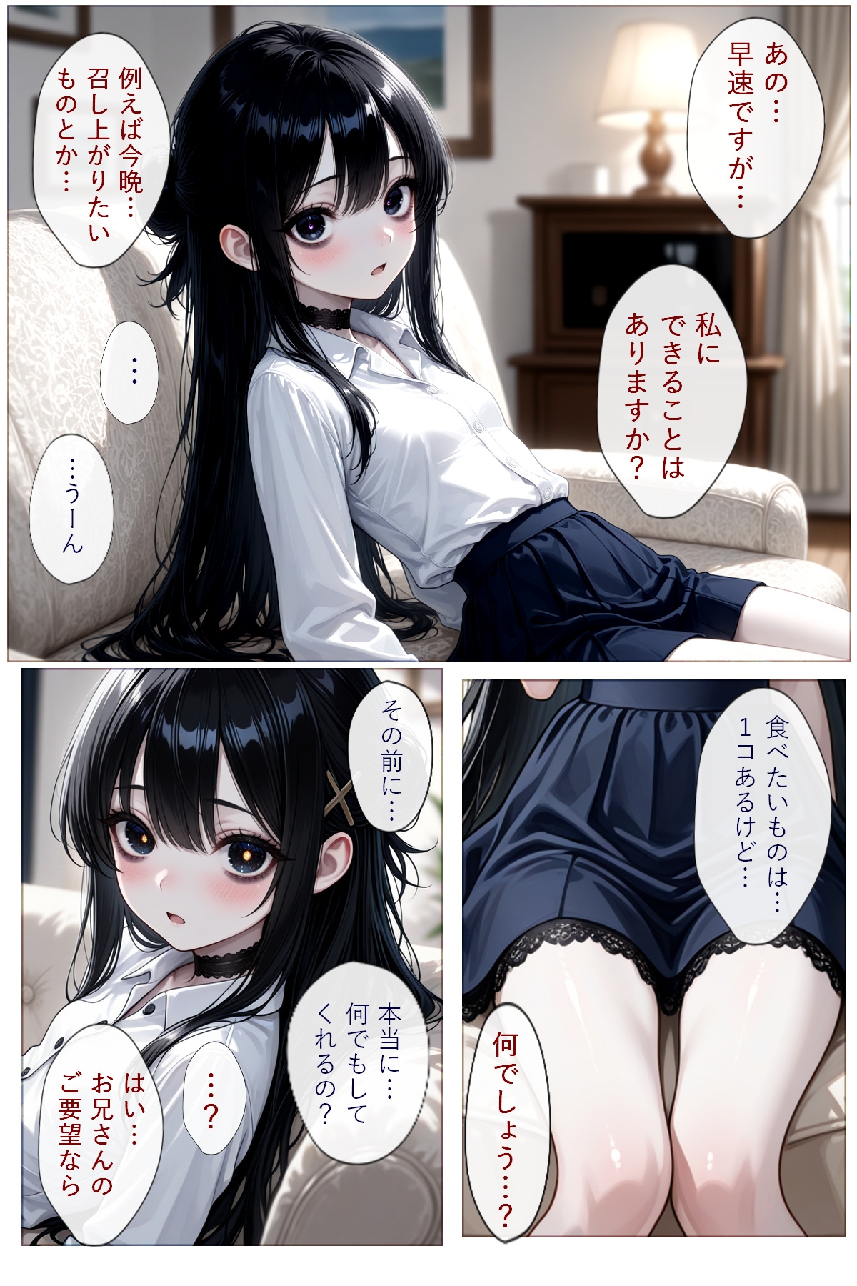 いいなり女子の恩返し 〜処女ですが、好きにしてください！〜