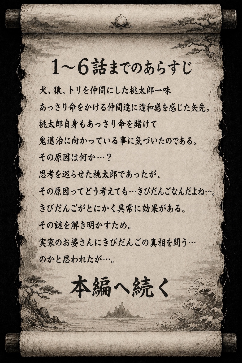 い〜の桃太郎7.8話