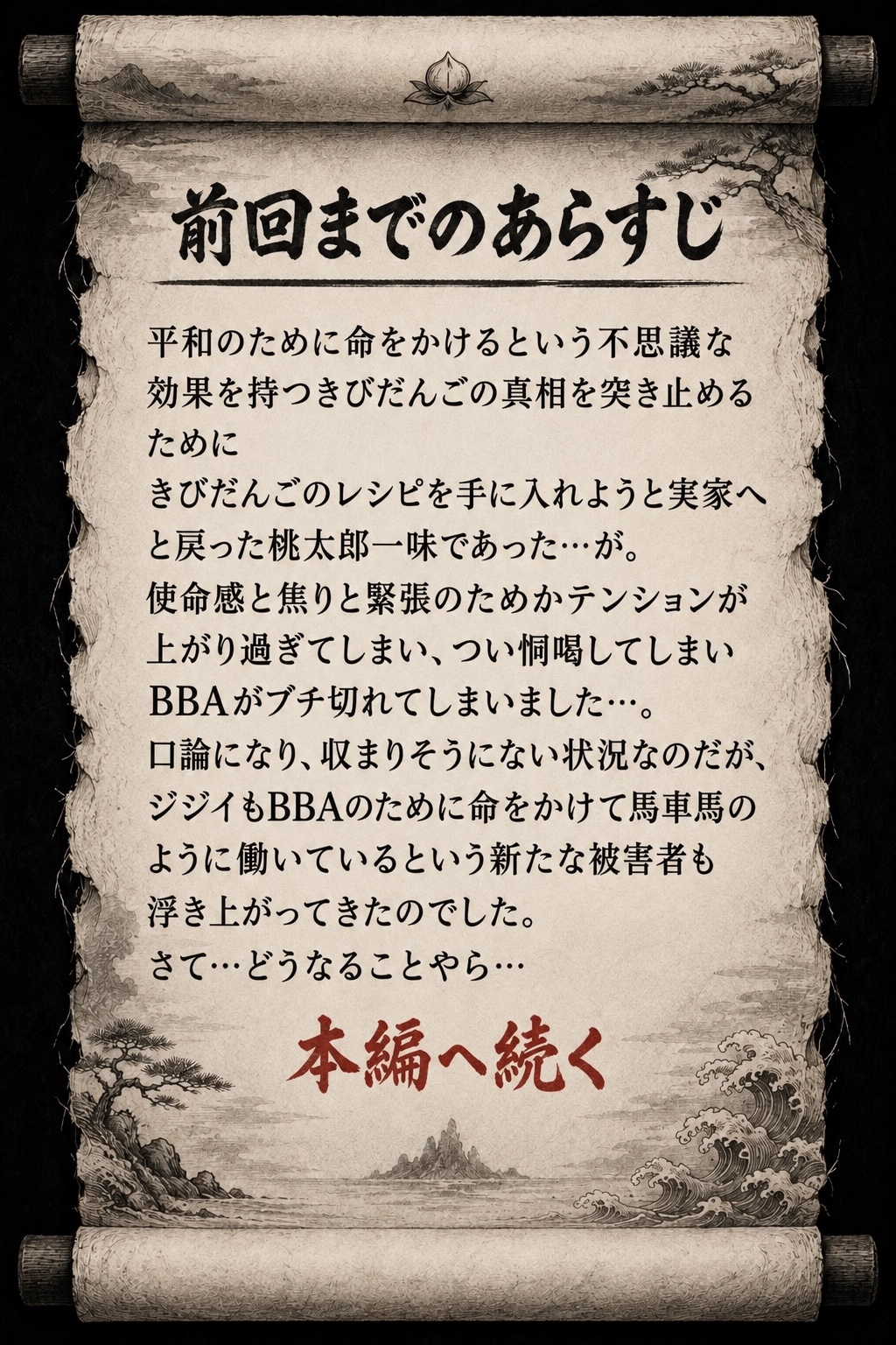 い〜の桃太郎7.8話
